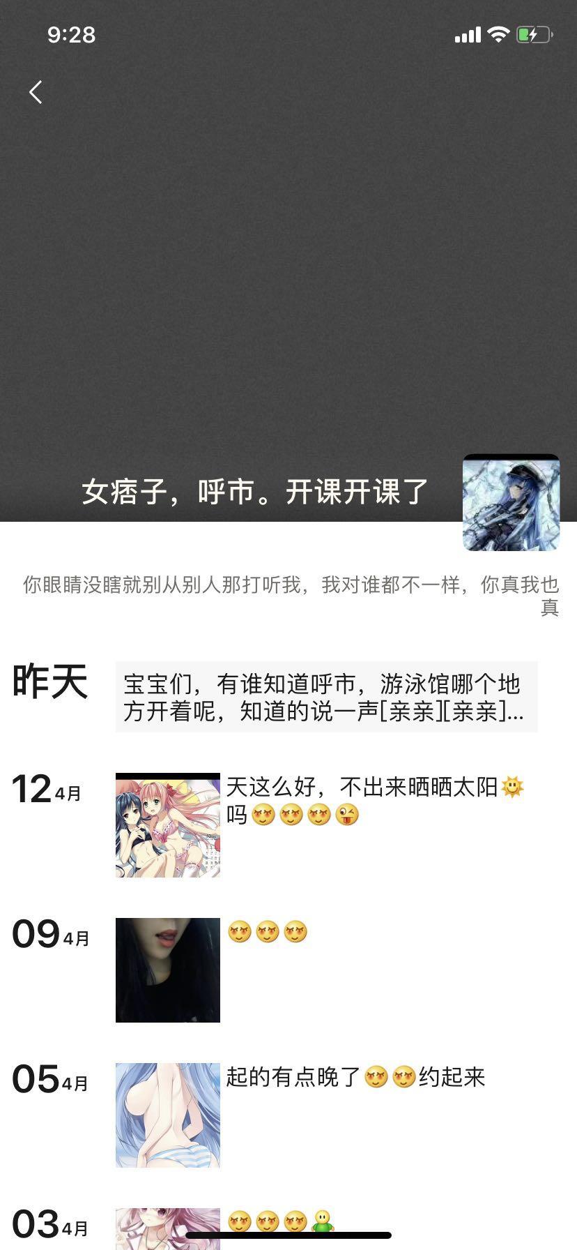 [内蒙古]2020年6月3日女痞子老师的新号微信手机